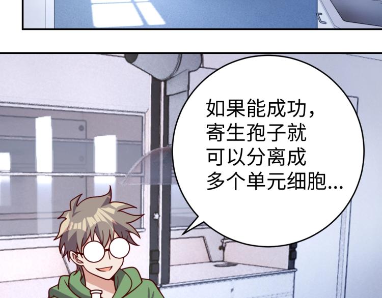 《我靠吃饭拯救地球》第39话 特效药问世 第15页