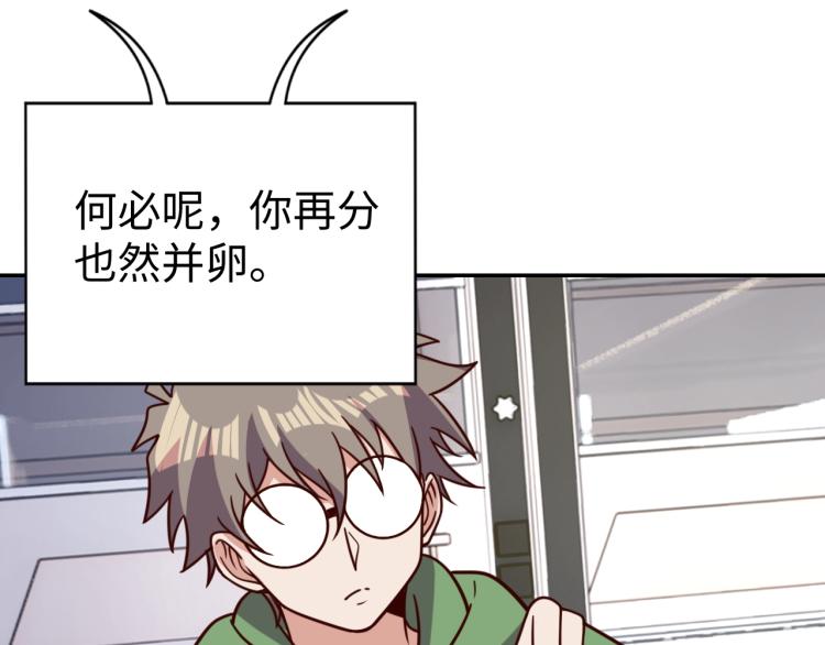 《我靠吃饭拯救地球》第39话 特效药问世 第17页