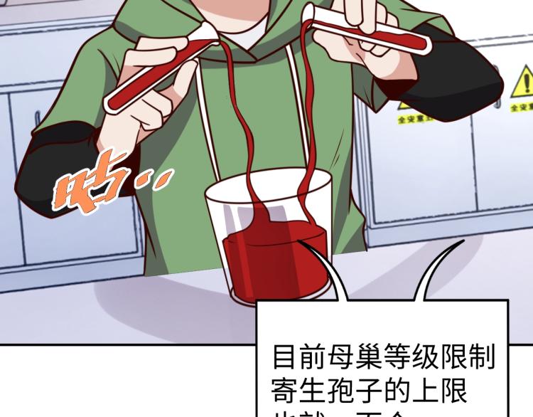 《我靠吃饭拯救地球》第39话 特效药问世 第18页