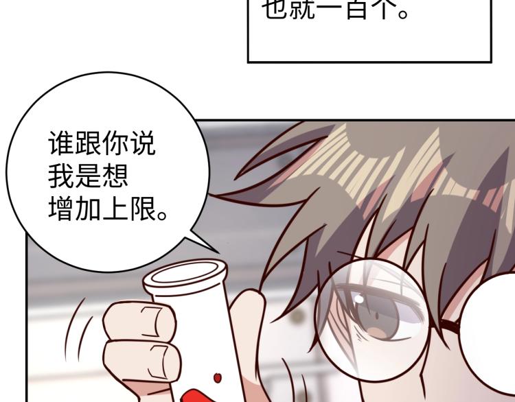《我靠吃饭拯救地球》第39话 特效药问世 第19页