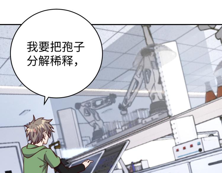 《我靠吃饭拯救地球》第39话 特效药问世 第21页