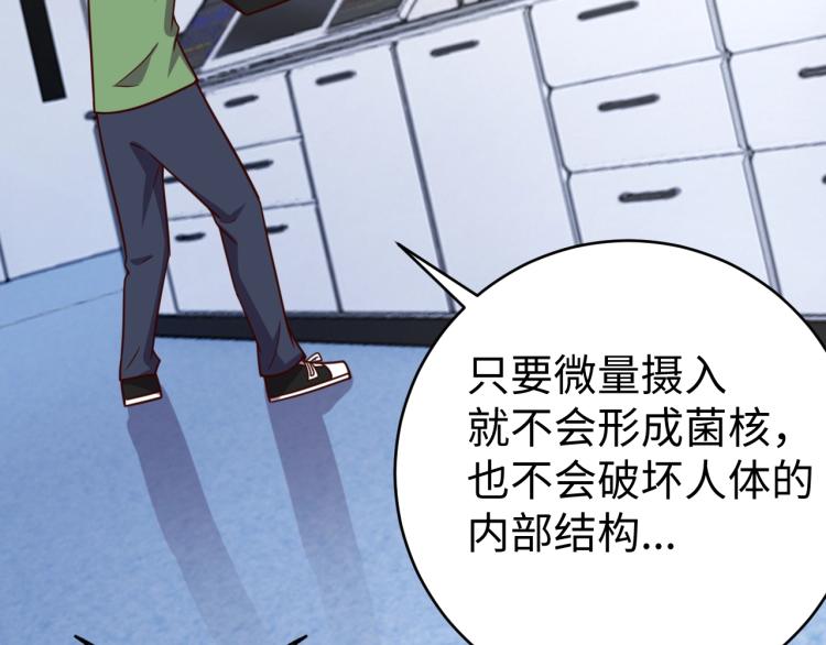 《我靠吃饭拯救地球》第39话 特效药问世 第22页