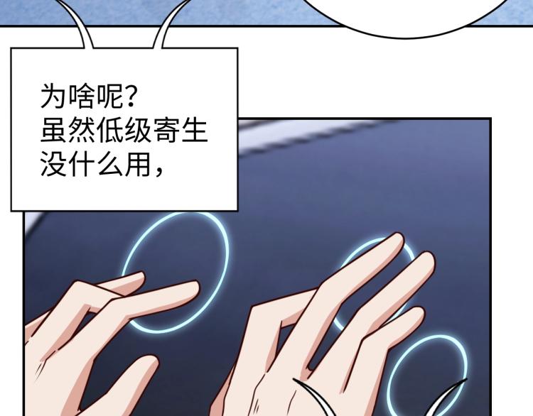 《我靠吃饭拯救地球》第39话 特效药问世 第23页