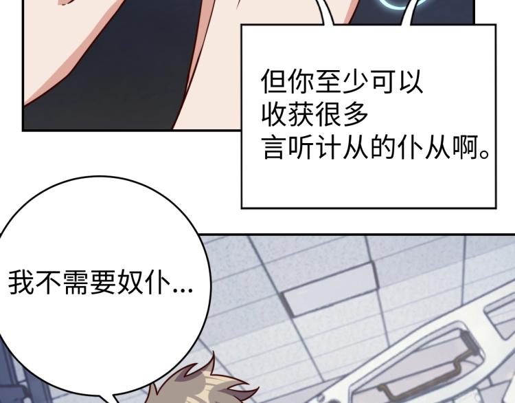 《我靠吃饭拯救地球》第39话 特效药问世 第24页
