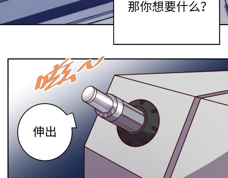 《我靠吃饭拯救地球》第39话 特效药问世 第26页