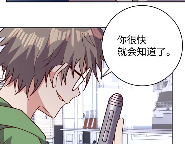 《我靠吃饭拯救地球》第39话 特效药问世 第27页