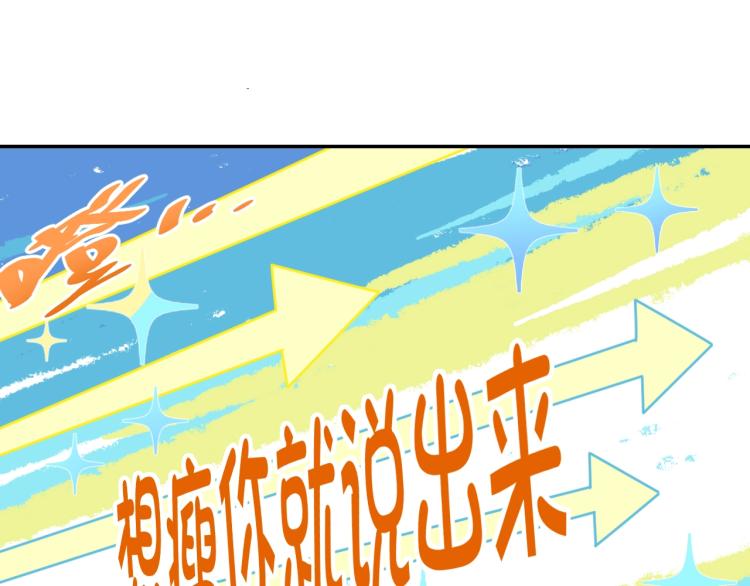 《我靠吃饭拯救地球》第39话 特效药问世 第29页