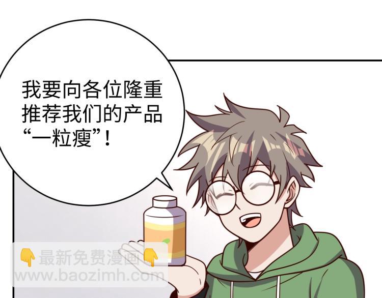 《我靠吃饭拯救地球》第39话 特效药问世 第32页