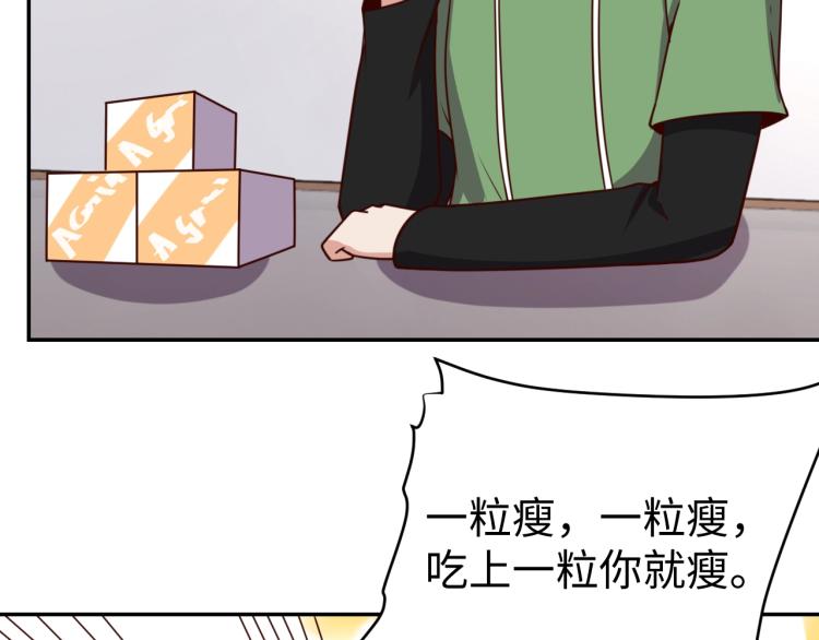 《我靠吃饭拯救地球》第39话 特效药问世 第33页