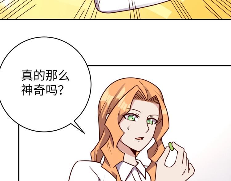 《我靠吃饭拯救地球》第39话 特效药问世 第35页
