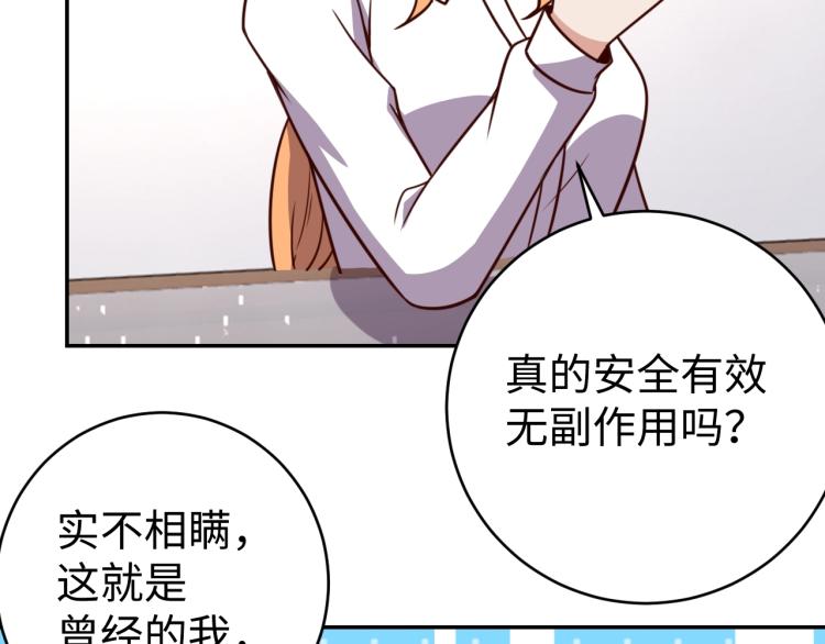 《我靠吃饭拯救地球》第39话 特效药问世 第36页