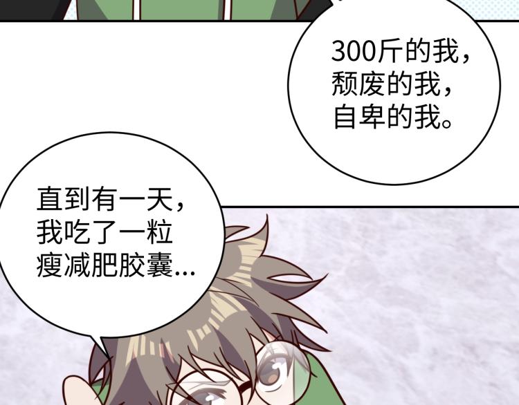 《我靠吃饭拯救地球》第39话 特效药问世 第38页