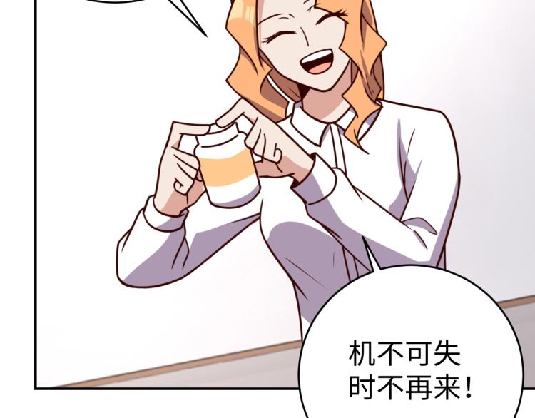 《我靠吃饭拯救地球》第39话 特效药问世 第41页