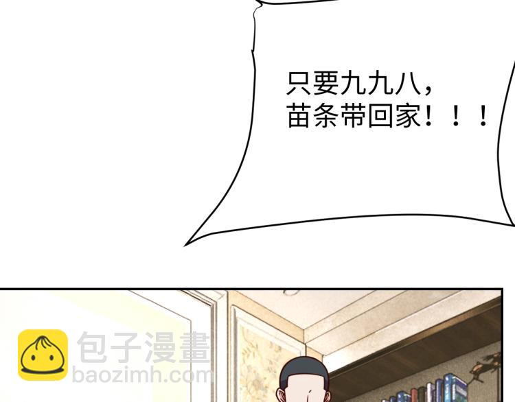 《我靠吃饭拯救地球》第39话 特效药问世 第44页