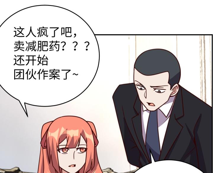 《我靠吃饭拯救地球》第39话 特效药问世 第47页