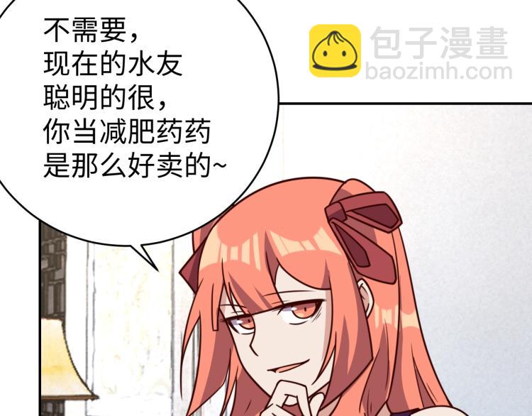 《我靠吃饭拯救地球》第39话 特效药问世 第49页