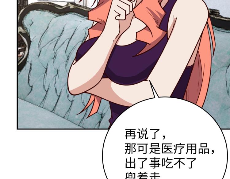 《我靠吃饭拯救地球》第39话 特效药问世 第50页