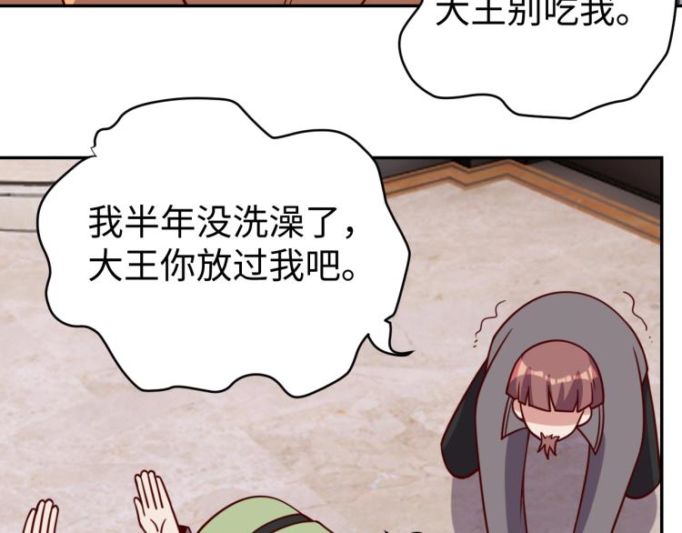 《我靠吃饭拯救地球》第39话 特效药问世 第5页