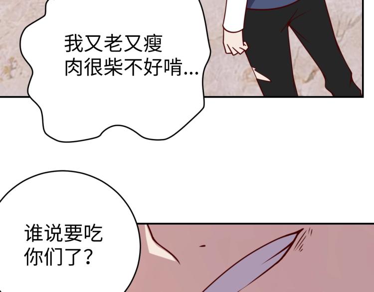 《我靠吃饭拯救地球》第39话 特效药问世 第7页