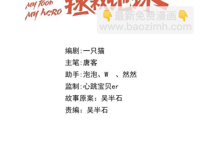 《我靠吃饭拯救地球》第42话 二次升级 第23页
