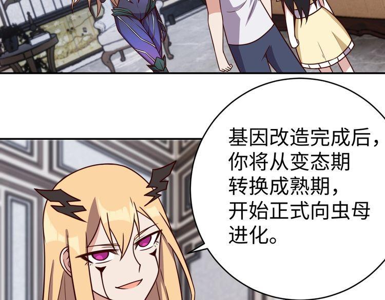 《我靠吃饭拯救地球》第42话 二次升级 第2页