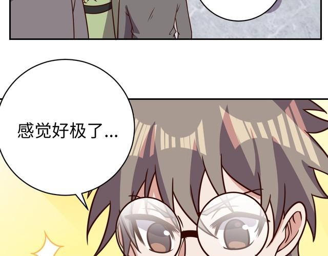 《我靠吃饭拯救地球》第42话 二次升级 第32页