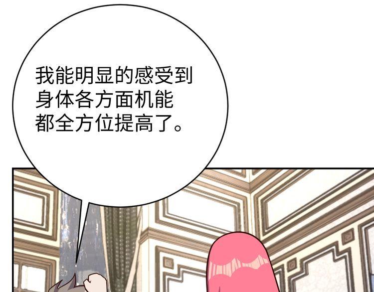 《我靠吃饭拯救地球》第42话 二次升级 第35页