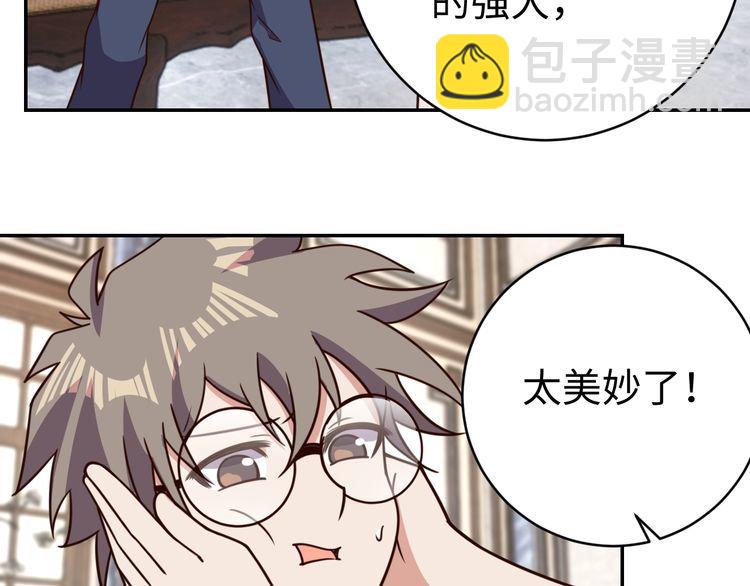 《我靠吃饭拯救地球》第42话 二次升级 第37页
