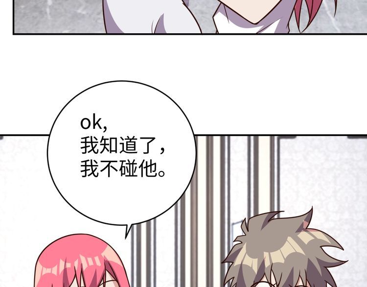《我靠吃饭拯救地球》第42话 二次升级 第44页