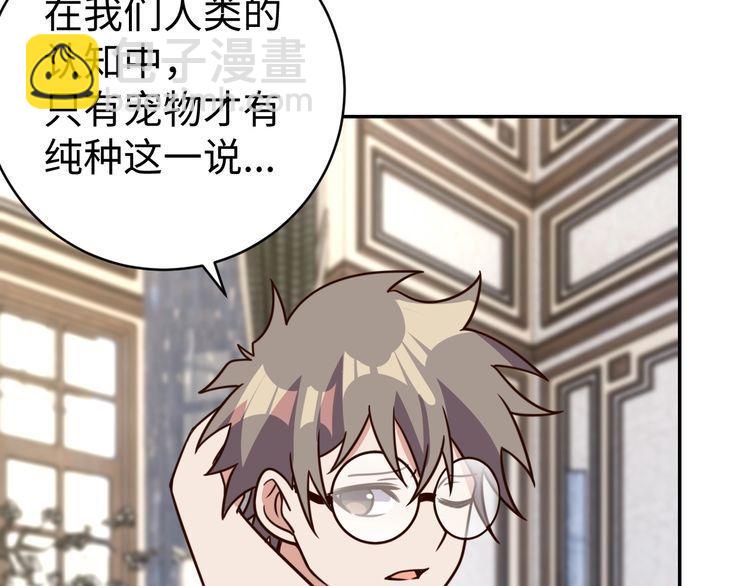 《我靠吃饭拯救地球》第42话 二次升级 第46页