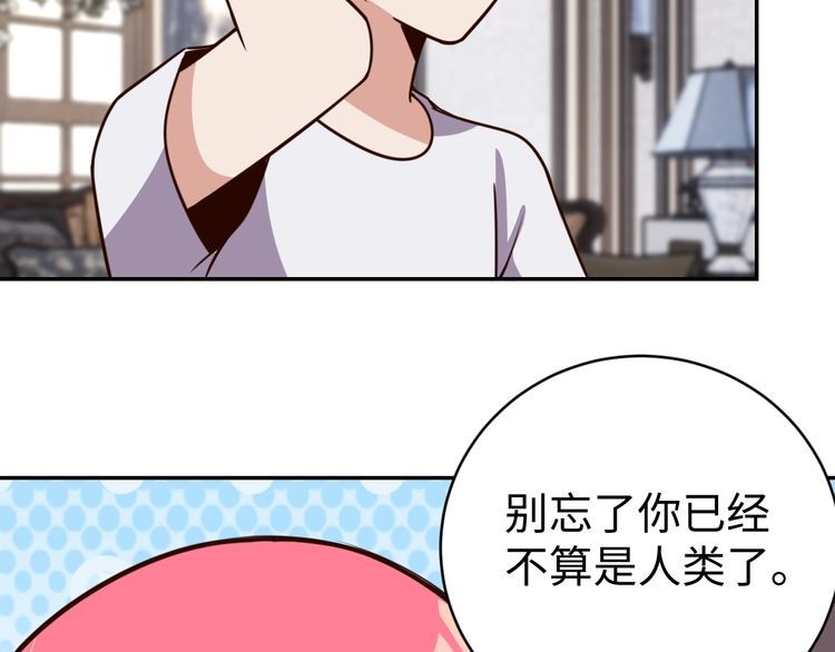 《我靠吃饭拯救地球》第42话 二次升级 第47页