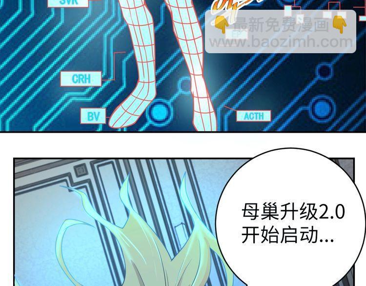 《我靠吃饭拯救地球》第42话 二次升级 第8页