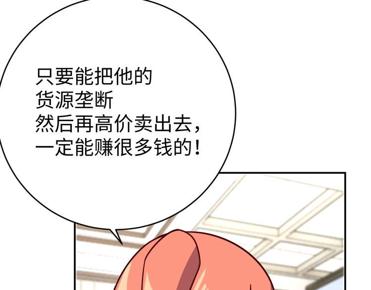 《我靠吃饭拯救地球》第40话 吃官司 第10页