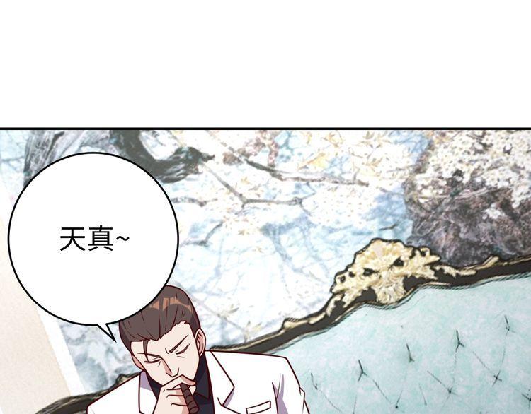 《我靠吃饭拯救地球》第40话 吃官司 第12页