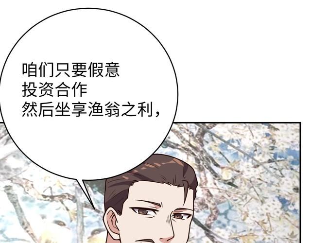 《我靠吃饭拯救地球》第40话 吃官司 第16页