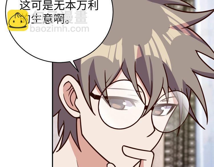 《我靠吃饭拯救地球》第40话 吃官司 第42页