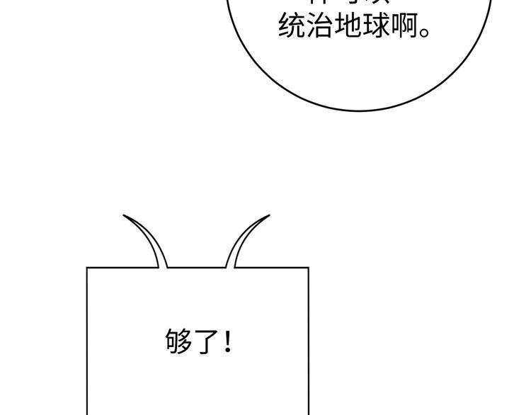 《我靠吃饭拯救地球》第40话 吃官司 第44页