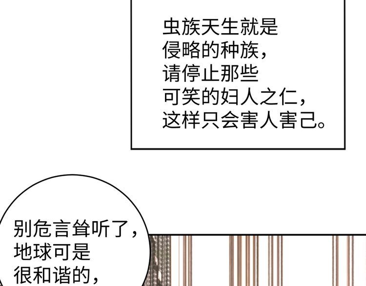 《我靠吃饭拯救地球》第40话 吃官司 第46页