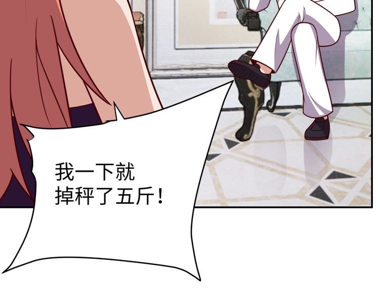 《我靠吃饭拯救地球》第40话 吃官司 第7页