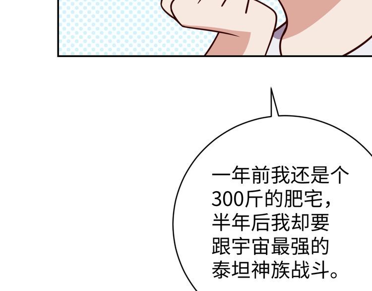 《我靠吃饭拯救地球》第44话 虫母 第14页