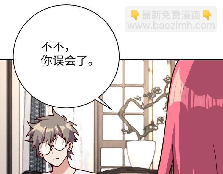 《我靠吃饭拯救地球》第44话 虫母 第16页