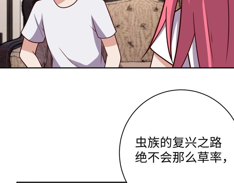 《我靠吃饭拯救地球》第44话 虫母 第17页
