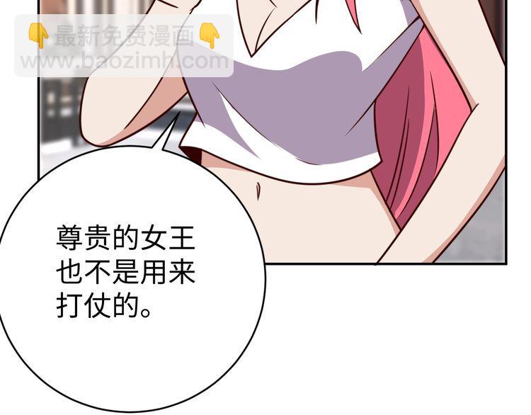 《我靠吃饭拯救地球》第44话 虫母 第19页