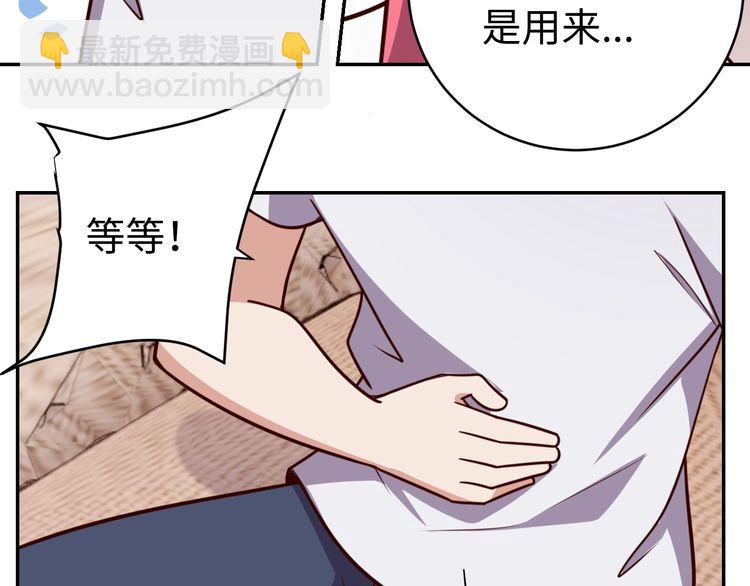 《我靠吃饭拯救地球》第44话 虫母 第22页