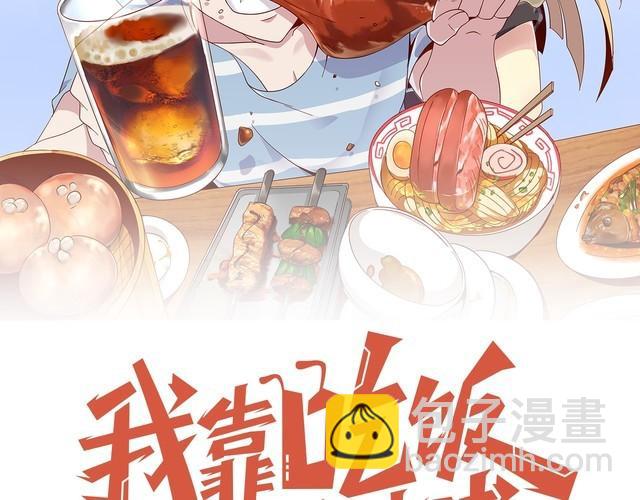 《我靠吃饭拯救地球》第44话 虫母 第32页