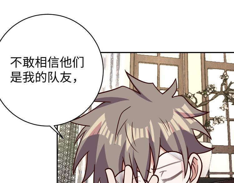 《我靠吃饭拯救地球》第44话 虫母 第8页