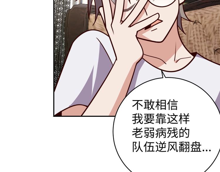 《我靠吃饭拯救地球》第44话 虫母 第9页