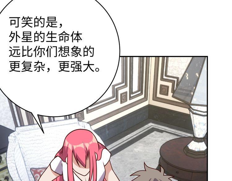 《我靠吃饭拯救地球》第43话 往事 第10页