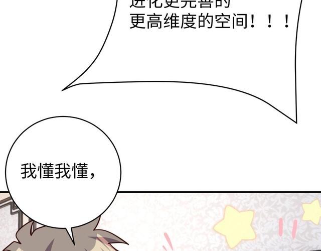 《我靠吃饭拯救地球》第43话 往事 第25页