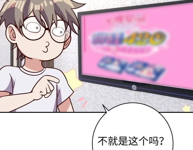 《我靠吃饭拯救地球》第43话 往事 第26页